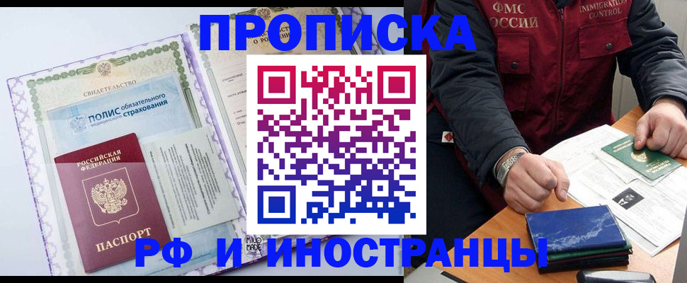 прописка для работы в Гвардейске