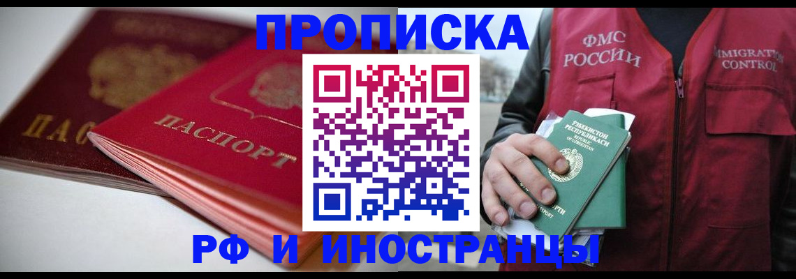 прописка в Гвардейске